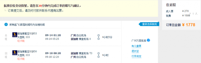 五星 新加坡航空 广州直飞往返新加坡 1700元起