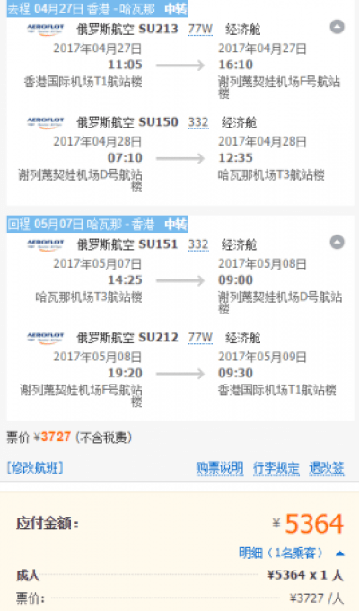 珠三角地区往返热情古巴5000元起