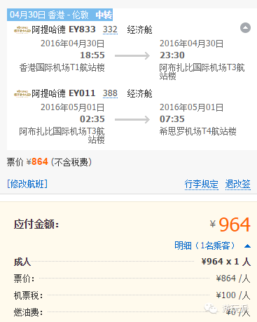 阿提哈德神价 香港-伦敦含税964元