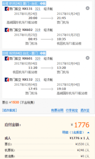 澳门航空 杭州/重庆/厦门往返台北 1700元起