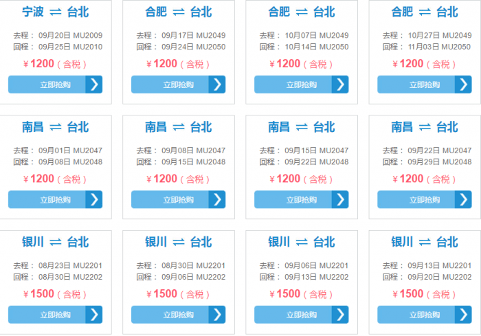东航闪购 上海/杭州/西安/太原/宁波等地往返港澳台 660元起
