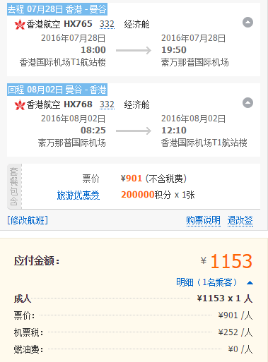 暑期游 珠三角地区往返曼谷 1000元起