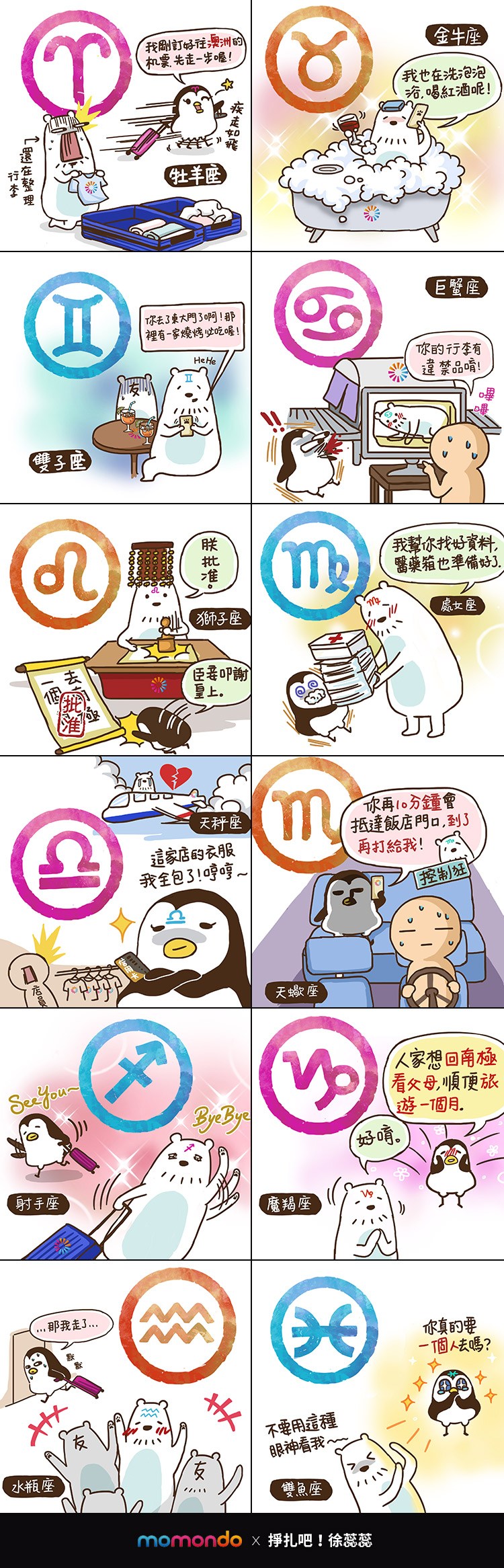 12星座如何应对另一半去旅行不带我