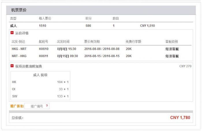 港航暑期最后召集！珠三角往返泰/日 1000元起 含税