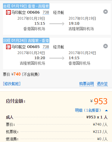 【马印航空】香港往返吉隆坡含税953元！1月有票