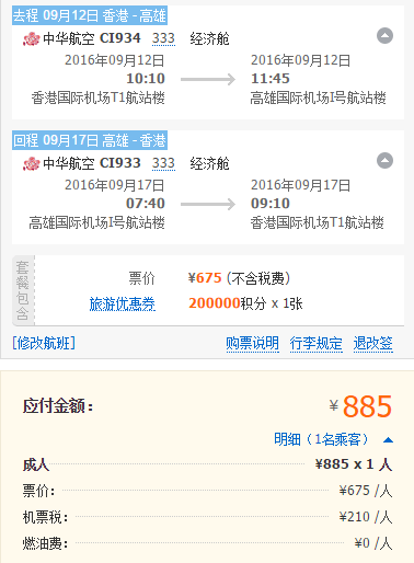 中华航空 珠三角地区往返台北 中秋节特惠800元起