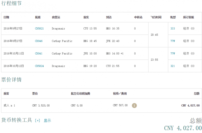 国泰航空 快放“价” MINI 华东/华西 多地往返美国3860元起