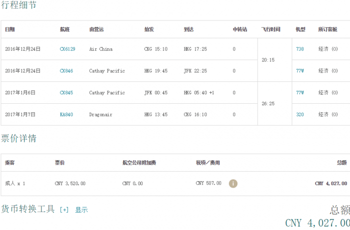 国泰航空 快放“价” MINI 华东/华西 多地往返美国3860元起