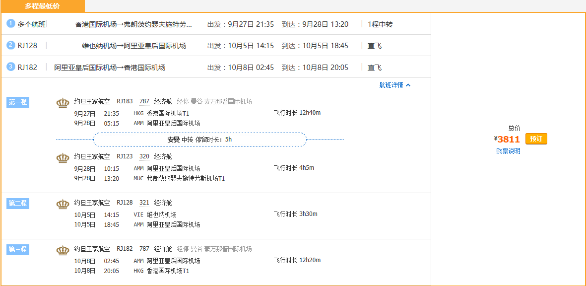 【鸟航】欢乐时光促销活动，曼谷出发单程含税154元起！！！