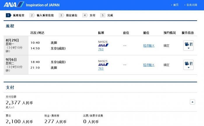 ANA中日航线超值特惠 往返含税1K7元起！！！