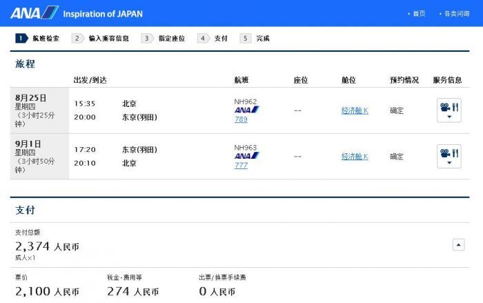ANA中日航线超值特惠 往返含税1K7元起！！！