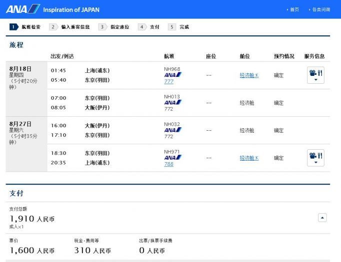 ANA中日航线超值特惠 往返含税1K7元起！！！