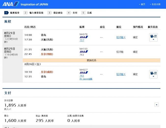 ANA中日航线超值特惠 往返含税1K7元起！！！