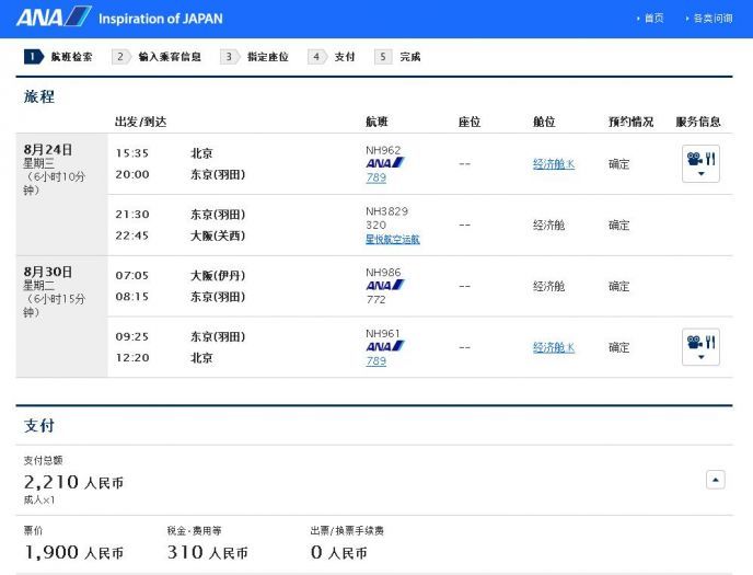 ANA中日航线超值特惠 往返含税1K7元起！！！