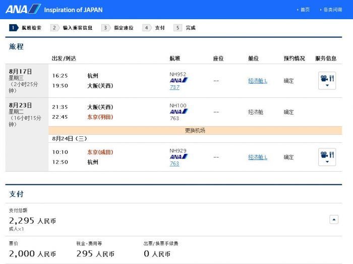 ANA中日航线超值特惠 往返含税1K7元起！！！