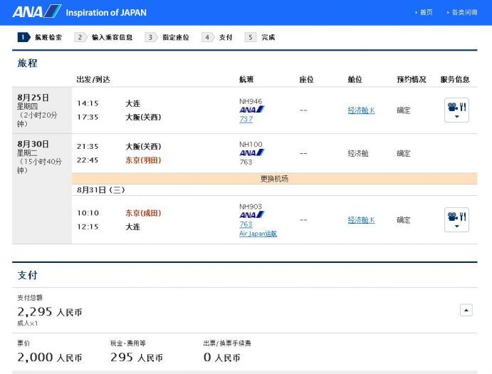 ANA中日航线超值特惠 往返含税1K7元起！！！