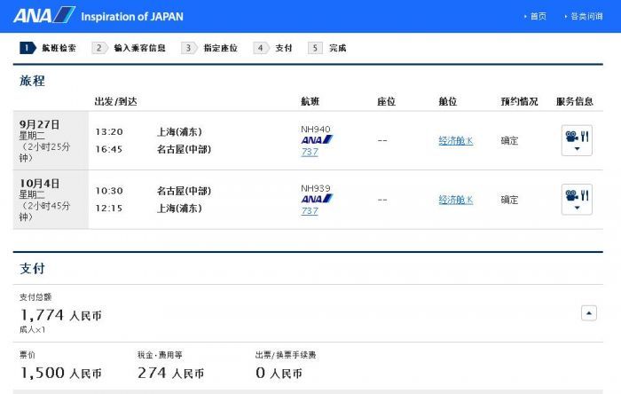 ANA中日航线超值特惠 往返含税1K7元起！！！