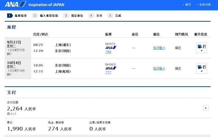 ANA中日航线超值特惠 往返含税1K7元起！！！