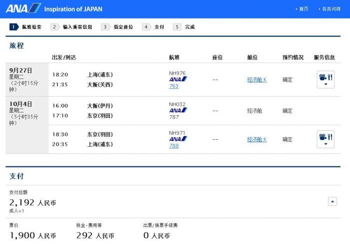 ANA中日航线超值特惠 往返含税1K7元起！！！