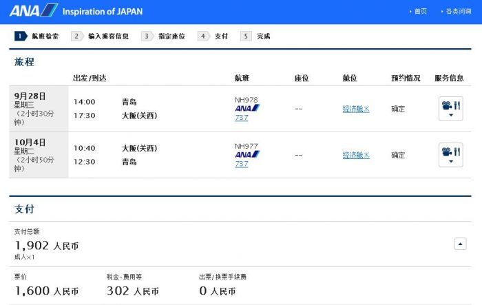 ANA中日航线超值特惠 往返含税1K7元起！！！
