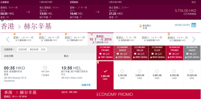 卡塔尔 珠三角往返欧洲多地 3200元起