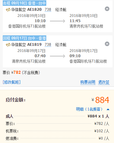 华航台湾全线优惠 珠三角地区往返台湾700元起