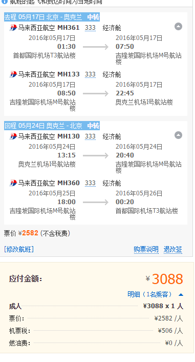 马航bug票 往返南亚最低不足1K 欧洲3K 哪一张最值得买？