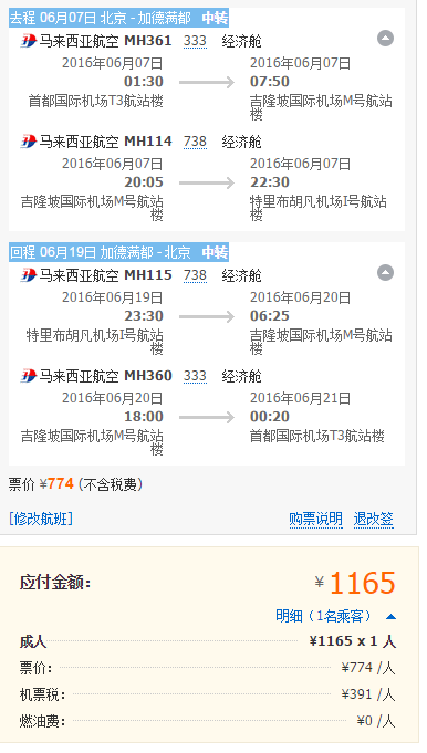 马航bug票 往返南亚最低不足1K 欧洲3K 哪一张最值得买？