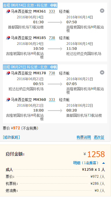 马航bug票 往返南亚最低不足1K 欧洲3K 哪一张最值得买？