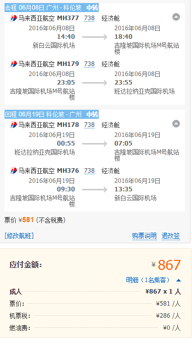马航bug票 往返南亚最低不足1K 欧洲3K 哪一张最值得买？