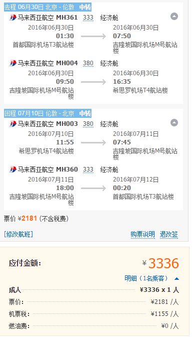 马航bug票 往返南亚最低不足1K 欧洲3K 哪一张最值得买？