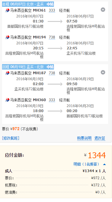 马航bug票 往返南亚最低不足1K 欧洲3K 哪一张最值得买？