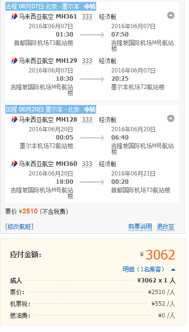 马航bug票 往返南亚最低不足1K 欧洲3K 哪一张最值得买？