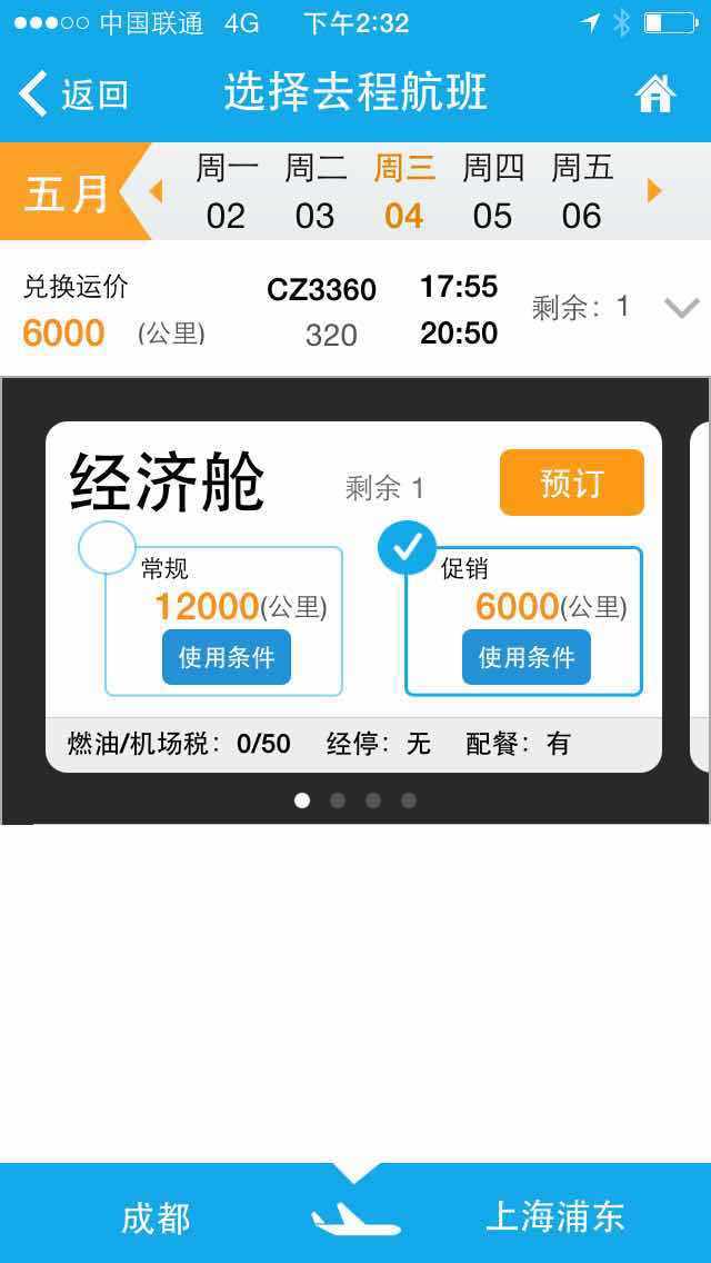 南航里程 5折促抢跑