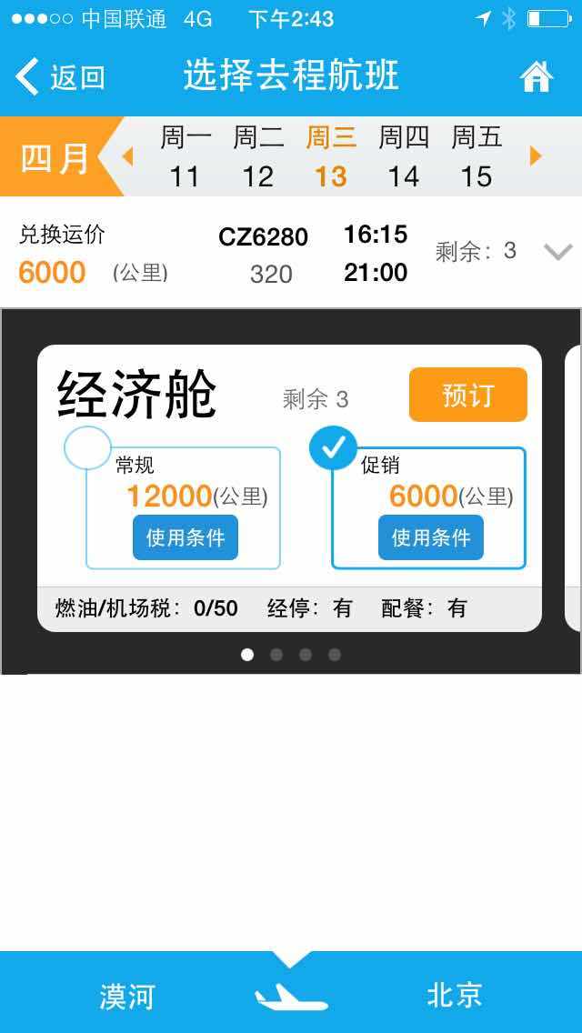 南航里程 5折促抢跑