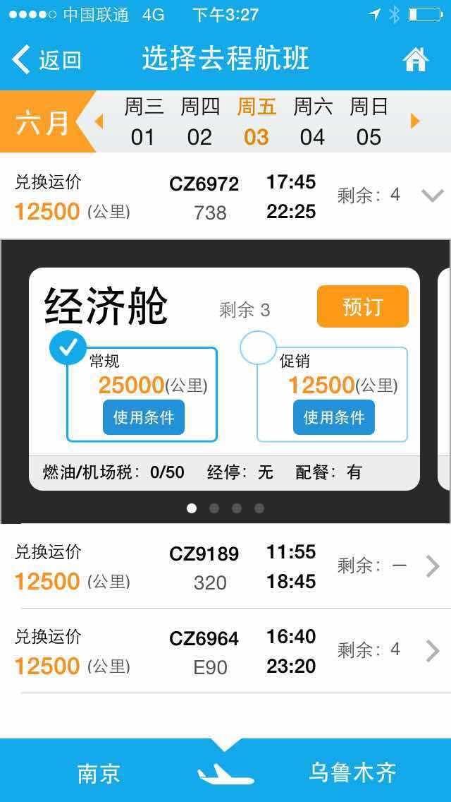 南航里程 5折促抢跑