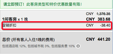 Agoda限时九折
