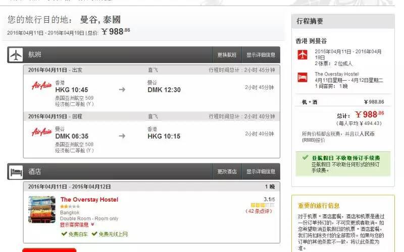 Expedia 港澳机+酒活动 340元含税往返泰国