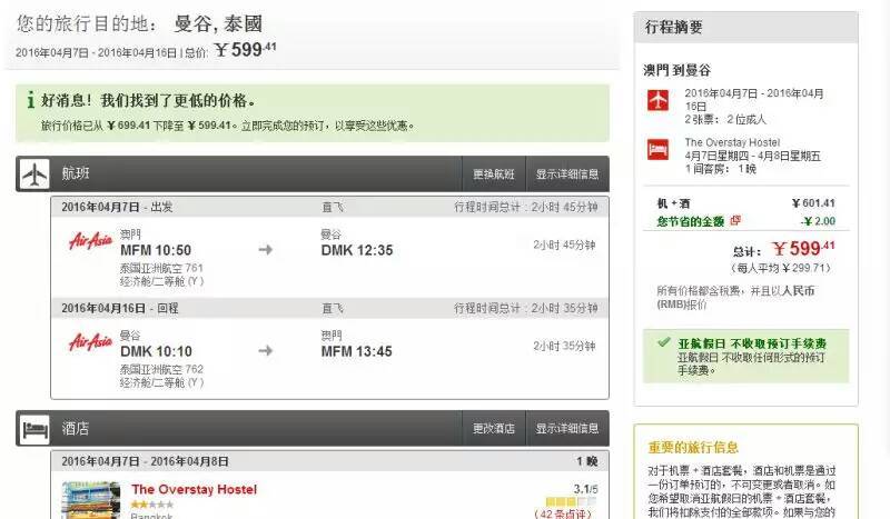 Expedia 港澳机+酒活动 340元含税往返泰国