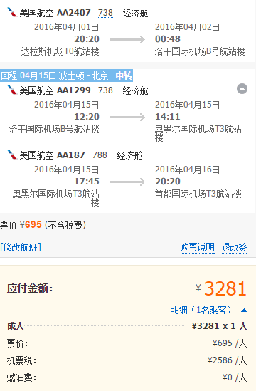 美国航空上海/北京=纽约/波士顿 含税3191元起