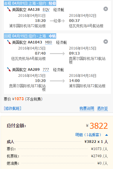 美国航空上海/北京=纽约/波士顿 含税3191元起