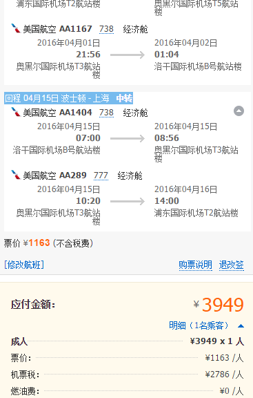 美国航空上海/北京=纽约/波士顿 含税3191元起