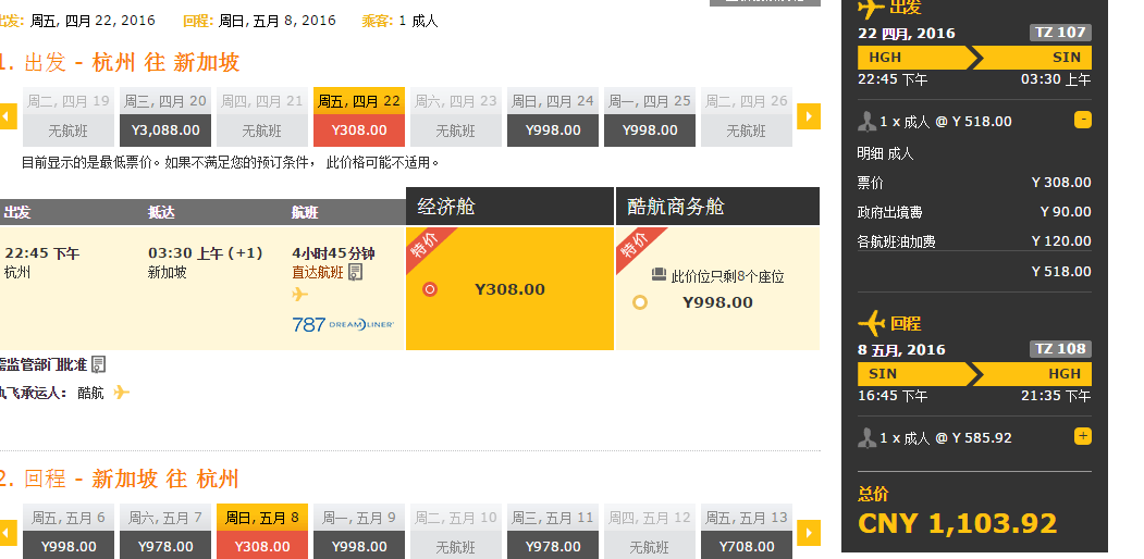 酷航国内航点促销往返东南亚/澳洲