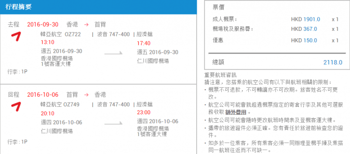 香港往返首尔含税1704元 多假日出行