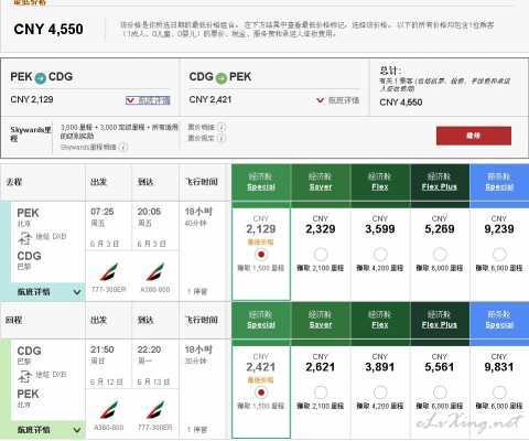 北京/上海/广州/香港=中东/欧洲 含税3500元起