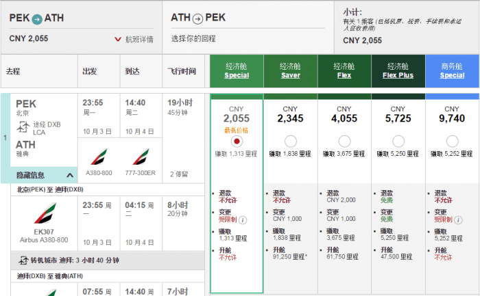 北京/上海/广州/香港=中东/欧洲 含税3500元起