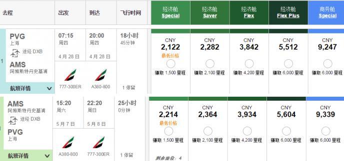 北京/上海/广州/香港=中东/欧洲 含税3500元起