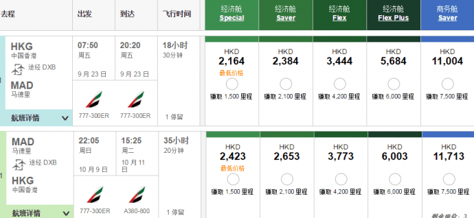 北京/上海/广州/香港=中东/欧洲 含税3500元起