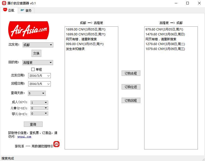 助力大促 游玩派发布亚航/宿务比价查票器