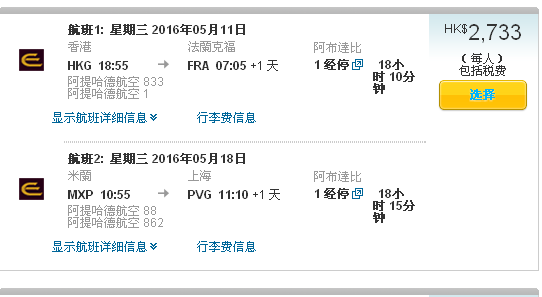 中国含税2200元往返欧洲各地
